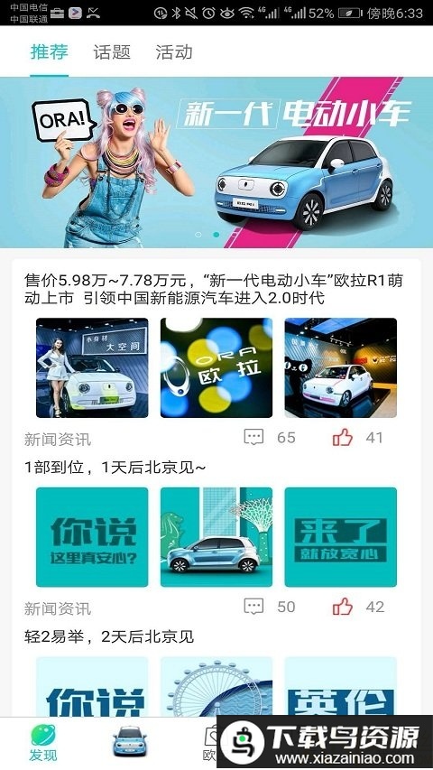 欧拉ora app截图5