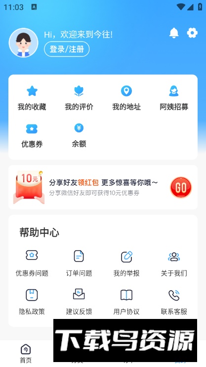 今往上门服务app客户端最新版截图2