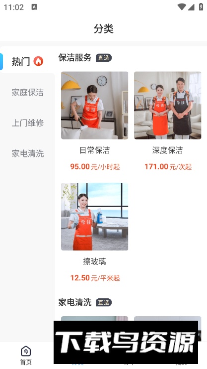 今往上门服务app客户端最新版截图3