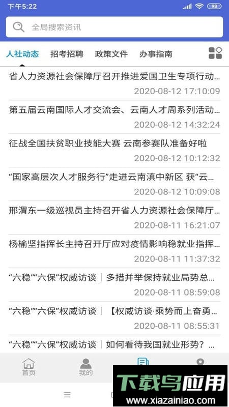 云南人社12333app养老金认证最新版截图1