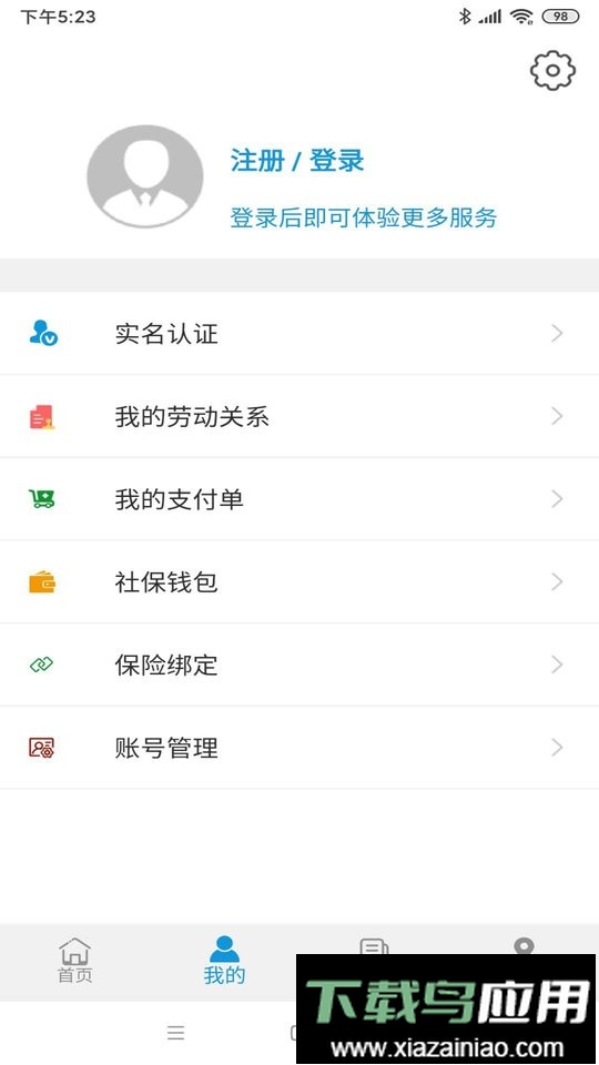 云南人社12333app养老金认证最新版截图3