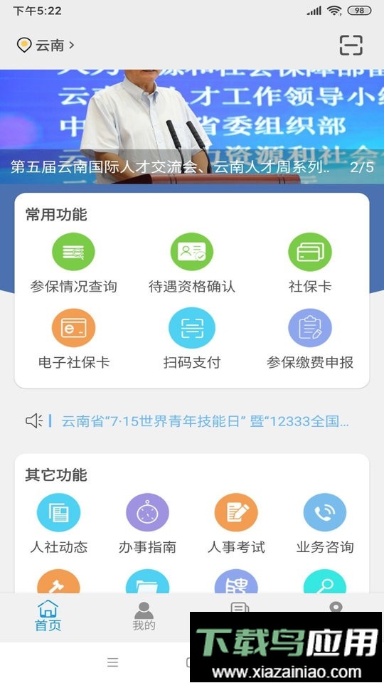 云南人社12333app养老金认证最新版截图4