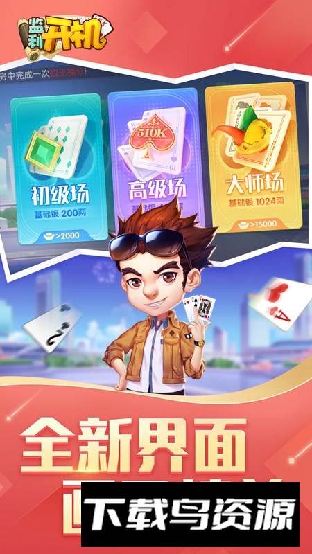 同城游监利开机小米版正规版最新版截图1