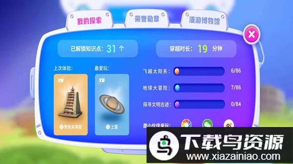 唐跳跳时空漫游记app手机版截图1