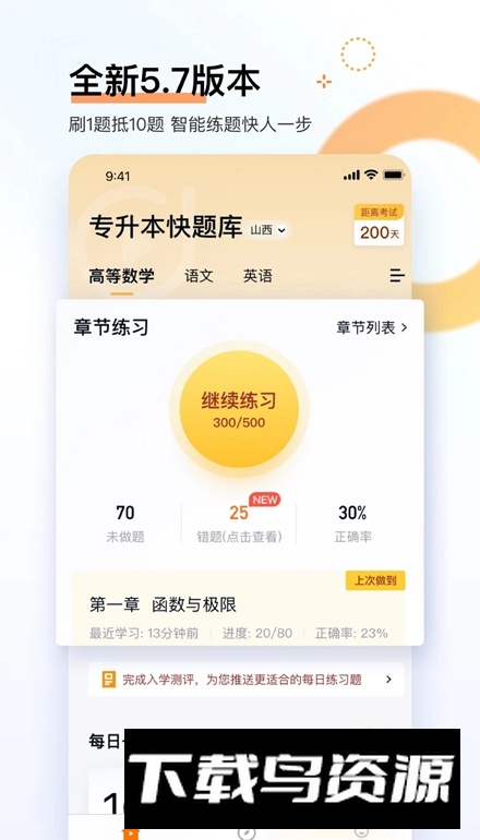 专升本快题库app学生版截图1