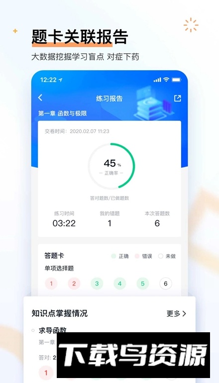 专升本快题库app学生版截图3