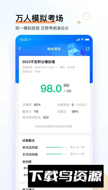 专升本快题库app学生版截图4