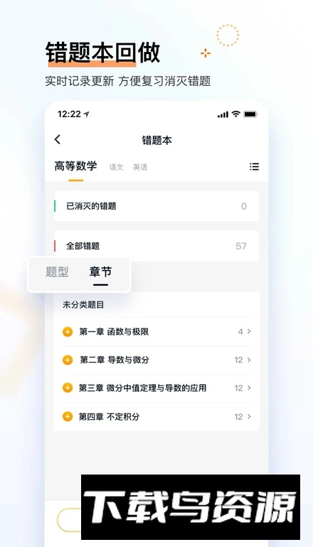 专升本快题库app学生版截图5