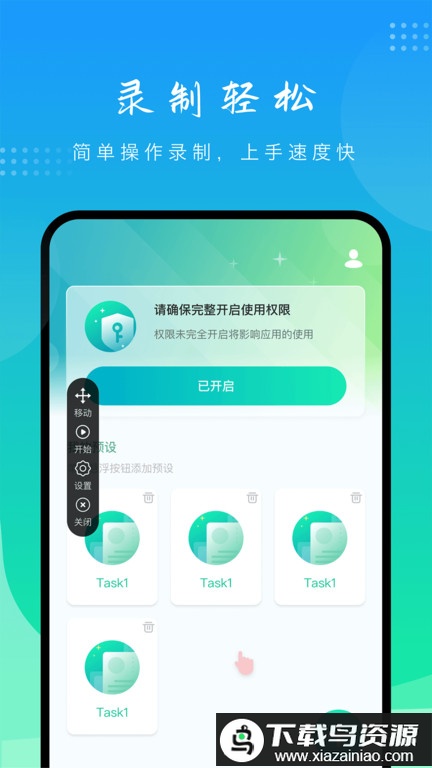手机模拟点击软件最新版截图2