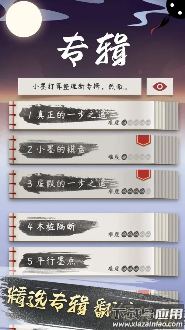 墨盘手游最新版截图3