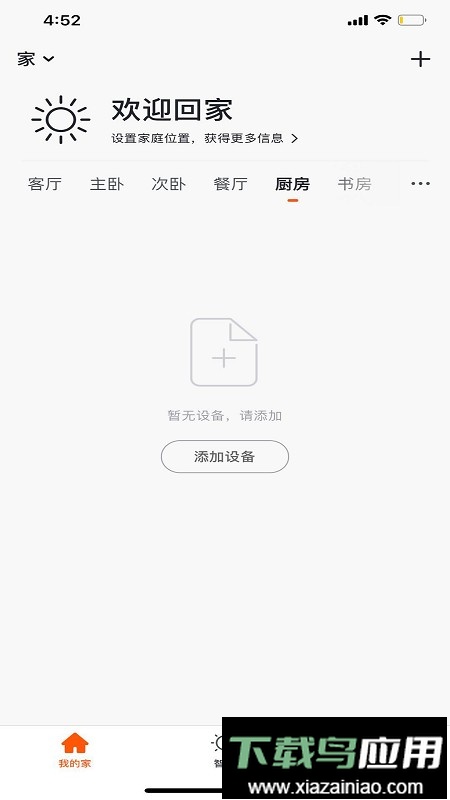 若远智能app最新版截图1