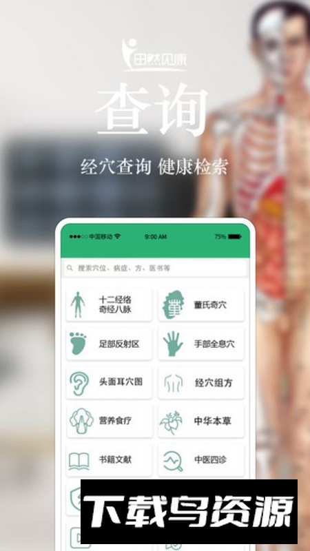田然见康app安卓版最新版截图1