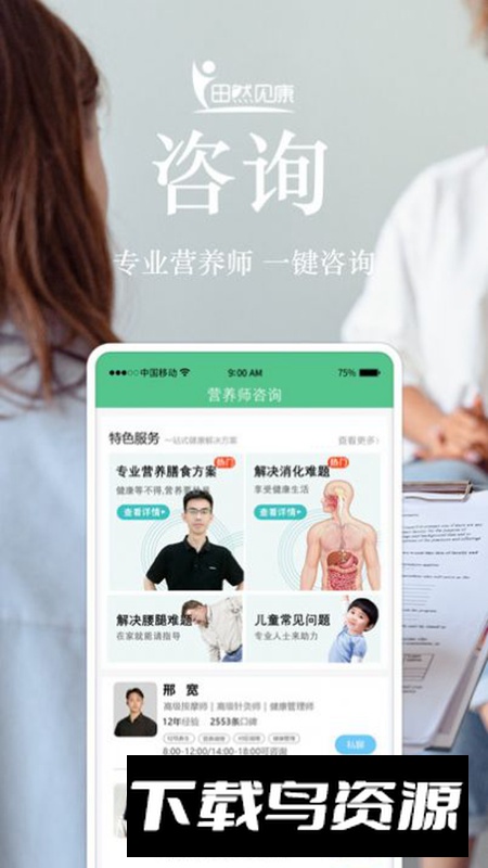 田然见康app安卓版最新版截图4