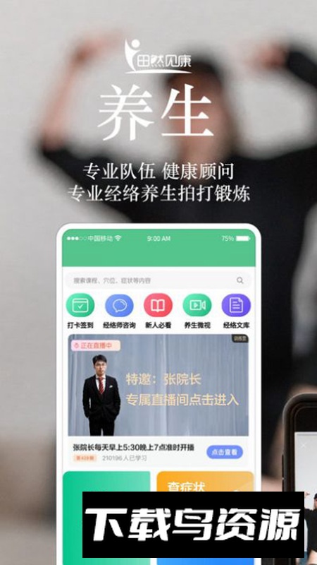 田然见康app安卓版最新版截图5