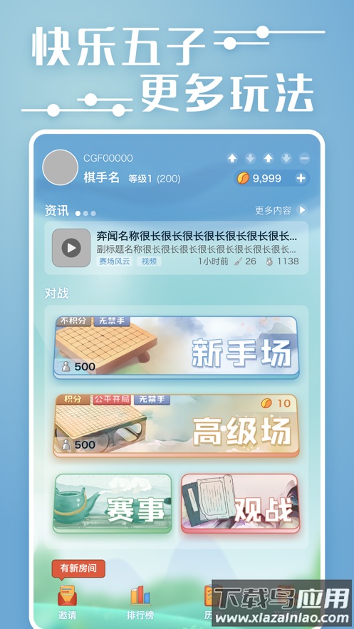 弈客五子棋app下载安卓最新版截图1