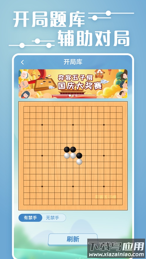 弈客五子棋app下载安卓最新版截图5