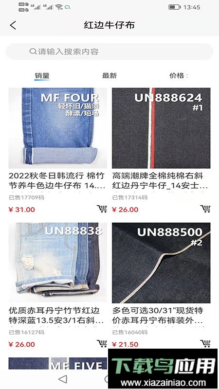 联合纺织网手机版最新版截图1