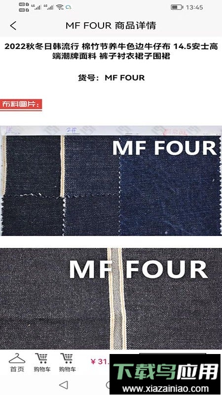 联合纺织网手机版最新版截图2