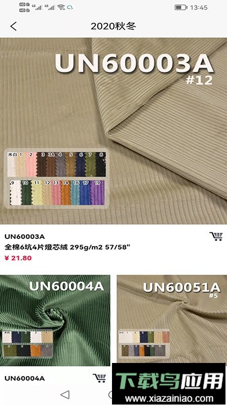 联合纺织网手机版最新版截图3