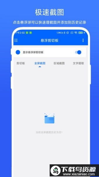 悬浮剪切板专业版最新版截图1