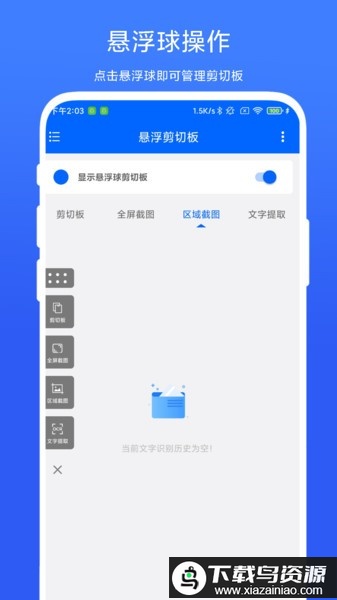 悬浮剪切板专业版最新版截图3