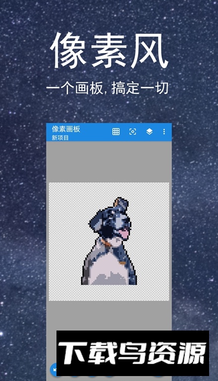 像素画板app客户端截图3