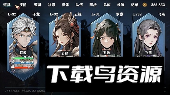 三国志潜龙在渊游戏官方正版最新版截图2