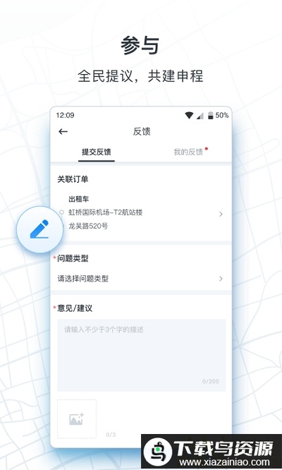 申程出行最新版截图2