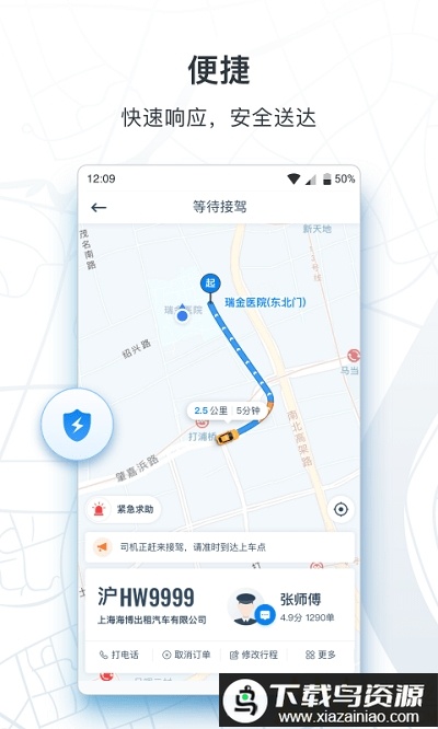 申程出行最新版截图3