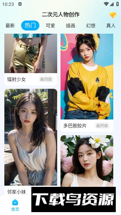 二次元人物创作app专业版最新版截图4