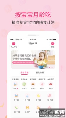 婴幼儿宝宝辅食app截图1