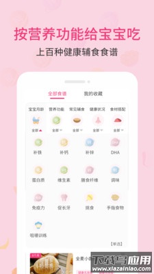 婴幼儿宝宝辅食app截图2