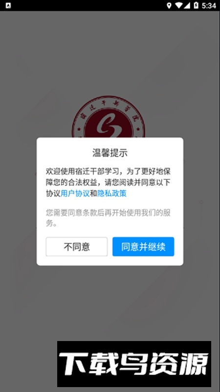 宿迁干部在线学习平台APP最新版截图1
