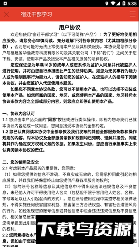 宿迁干部在线学习平台APP最新版截图5
