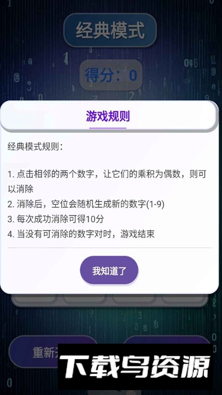 数字魔方攻略游戏官方正版最新版截图1