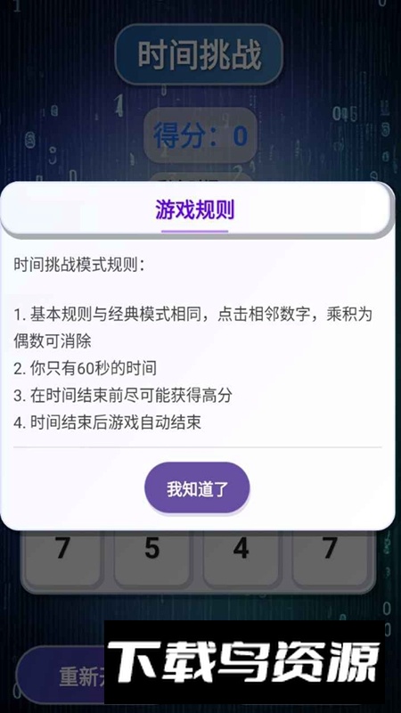 数字魔方攻略游戏官方正版最新版截图2