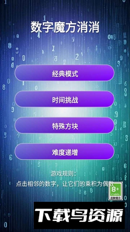 数字魔方攻略游戏官方正版最新版截图3