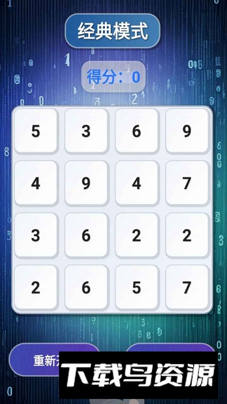 数字魔方攻略游戏官方正版最新版截图4