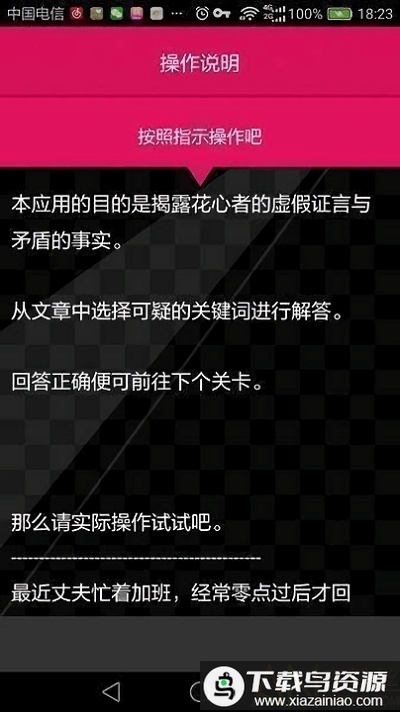 不会是花心吧手游最新版截图1