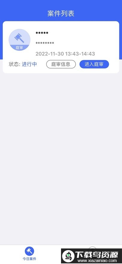 支云全场景庭审系统最新版截图1