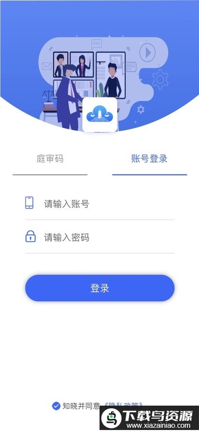支云全场景庭审系统最新版截图3