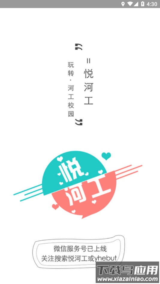 悦河工app下载最新版截图1