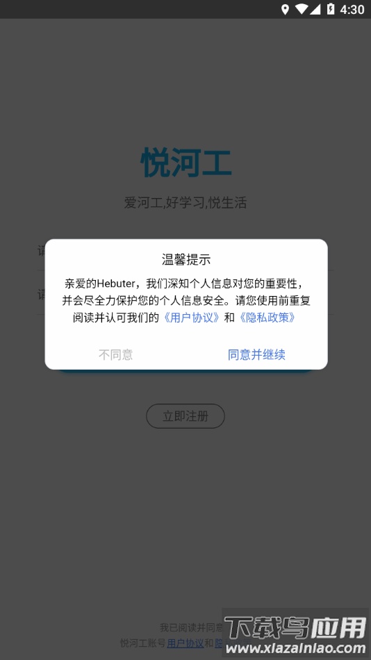 悦河工app下载最新版截图2