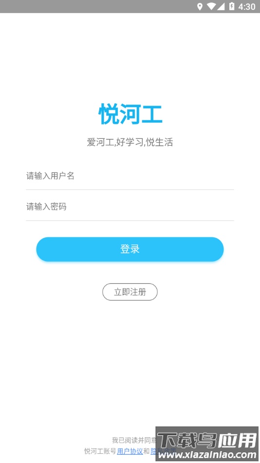 悦河工app下载最新版截图3