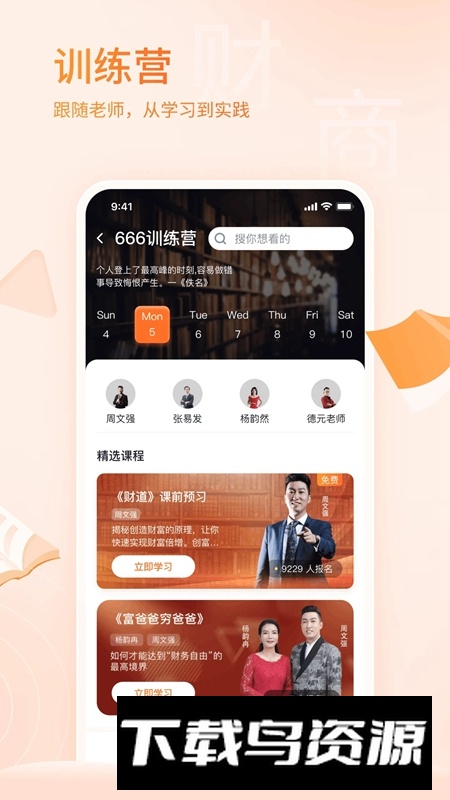 666书友会APP新版本最新版截图3