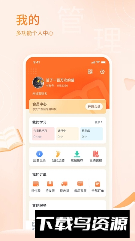 666书友会APP新版本最新版截图4