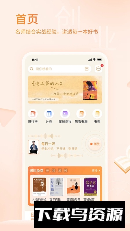 666书友会APP新版本最新版截图5