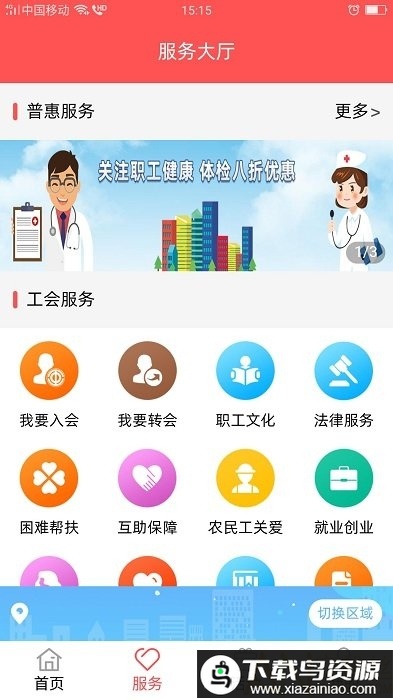 川工之家app手机版最新版截图1