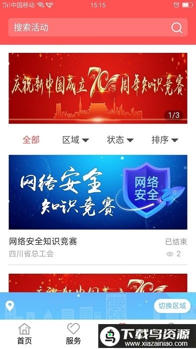 川工之家app手机版最新版截图2