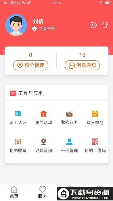 川工之家app手机版最新版截图3